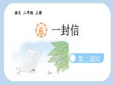 《 一封信》新课标课件（第二课时）