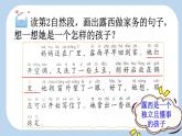 《 一封信》新课标课件（第二课时）