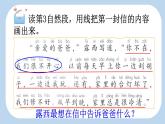 《 一封信》新课标课件（第二课时）
