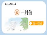 《 一封信》新课标课件（第一课时）