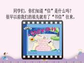 《 一封信》优质课件（第一课时）