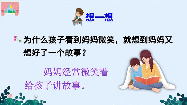 《妈妈睡了》精品课件（第二课时）第6页