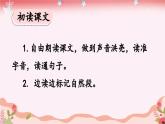 《妈妈睡了》优质课件（第一课时）