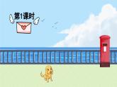 《一封信》精品课件（第一课时）