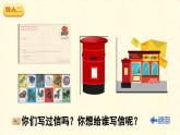 《一封信》精品课件（第一课时）