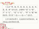 二上《语文园地三》 课件（第一课时）