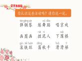 二上《语文园地三》 课件（第一课时）