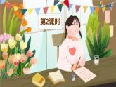 二上《语文园地三》精品课件（第二课时）