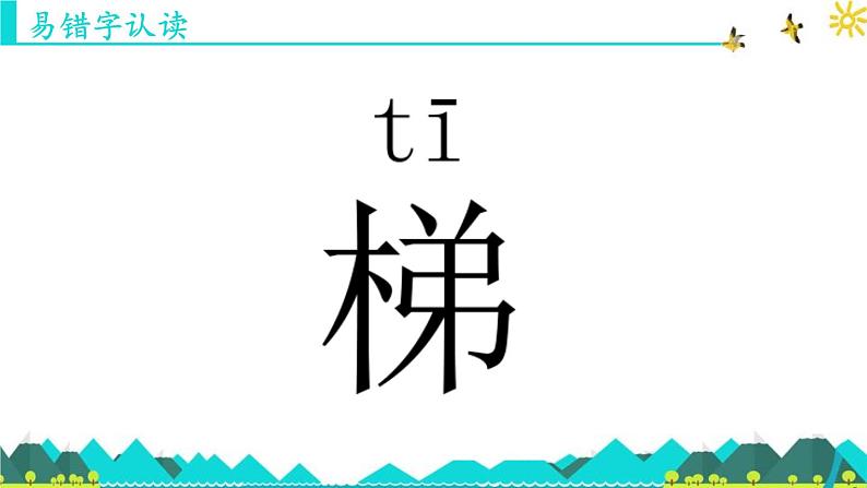 二上语文《第三单元复习课》名师教学课件第3页