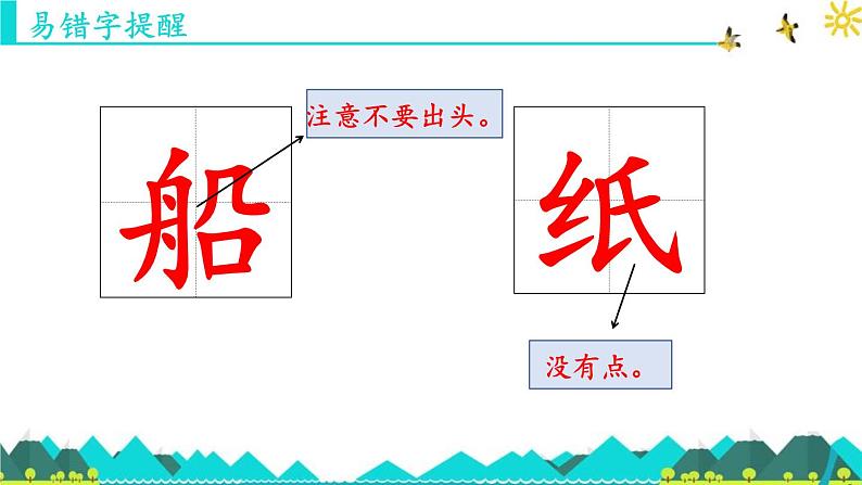 二上语文《第三单元复习课》名师教学课件第7页