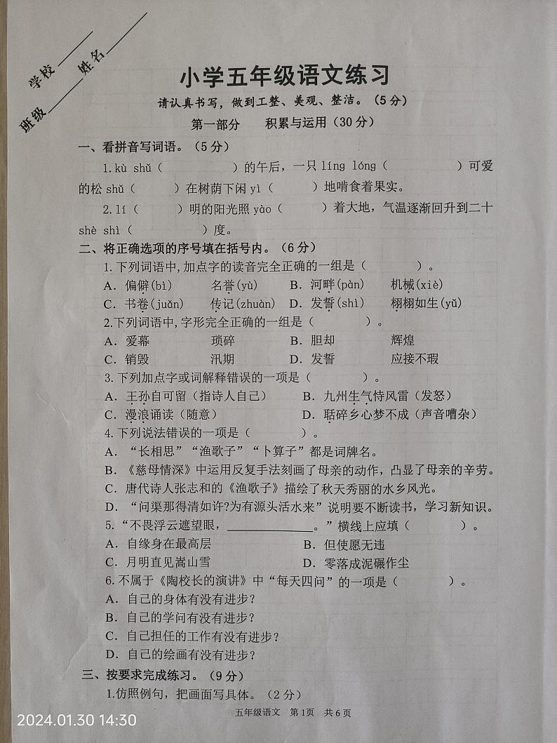 江苏省淮安市淮阴区2023-2024学年三年级上学期期末语文试题01