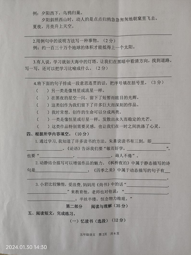 江苏省淮安市淮阴区2023-2024学年三年级上学期期末语文试题02