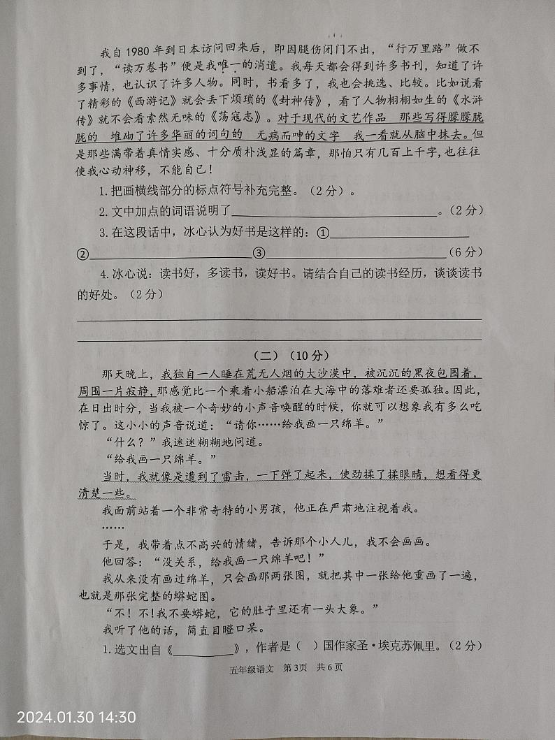 江苏省淮安市淮阴区2023-2024学年三年级上学期期末语文试题03