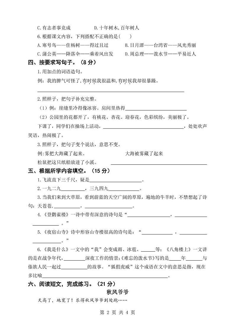 江苏省淮安市淮阴区2023-2024学年二年级上学期期末语文试题第2页