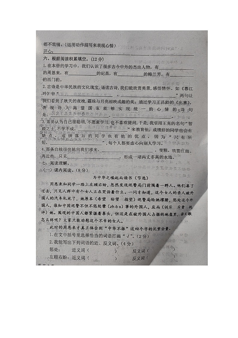 山东省聊城市东阿县2023-2024学年四年级上学期期末学情调研语文试卷第2页