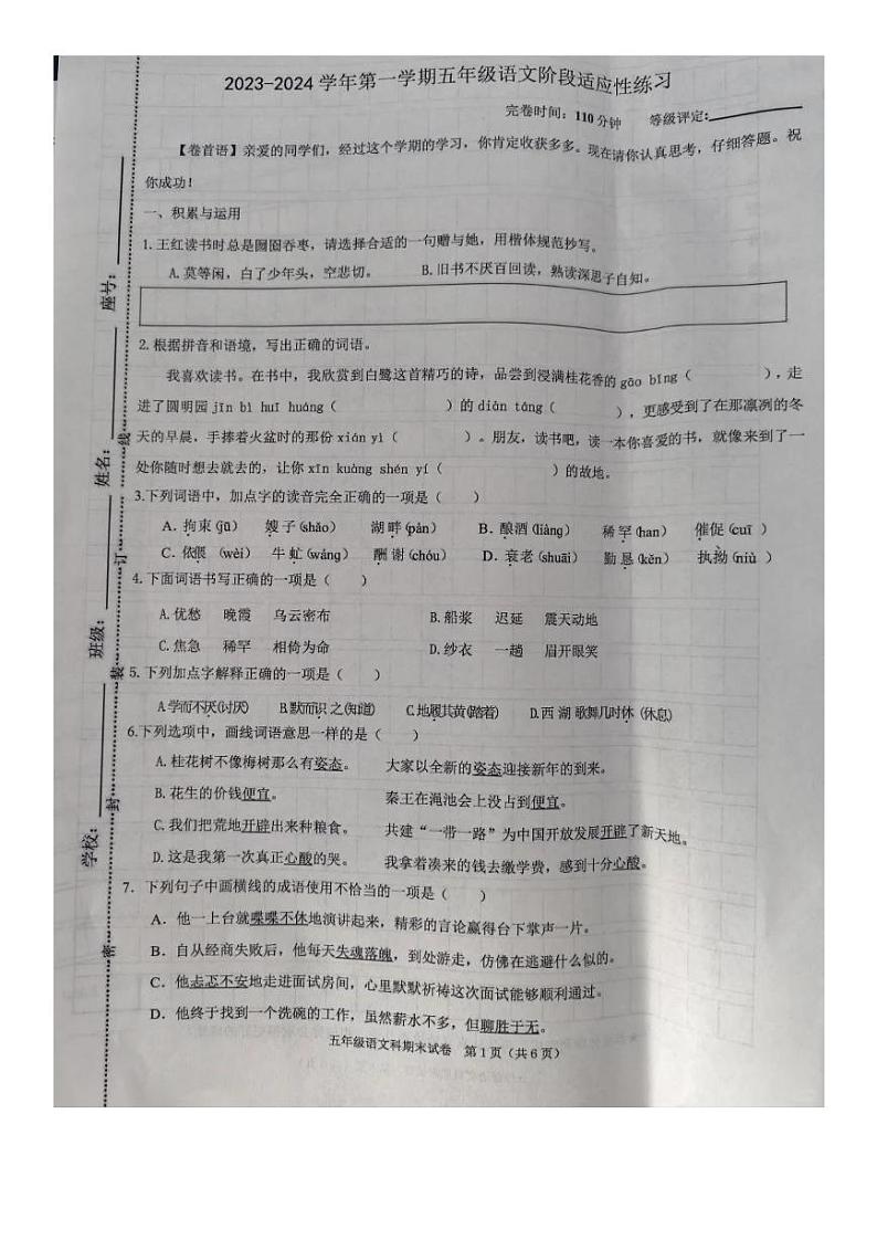 福建省福州市马尾区2023-2024学年五年级上学期期末语文试题01