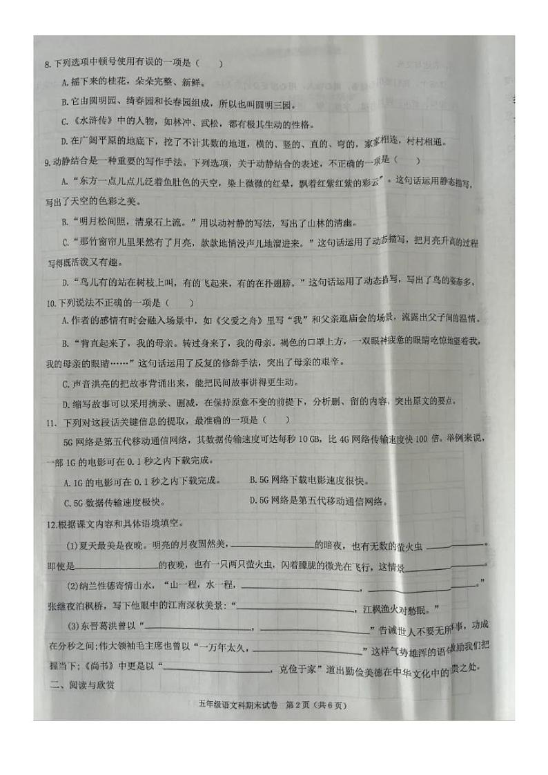 福建省福州市马尾区2023-2024学年五年级上学期期末语文试题02