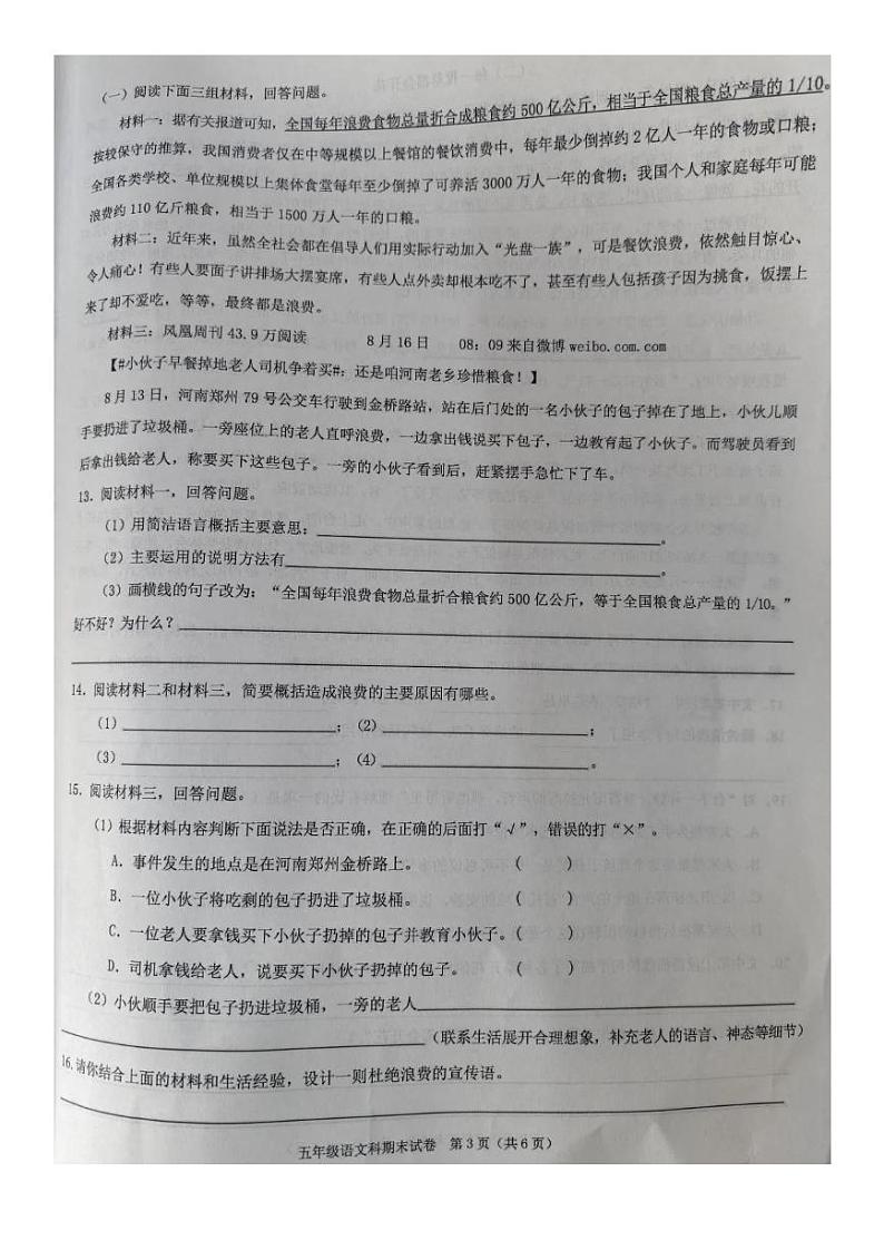 福建省福州市马尾区2023-2024学年五年级上学期期末语文试题03