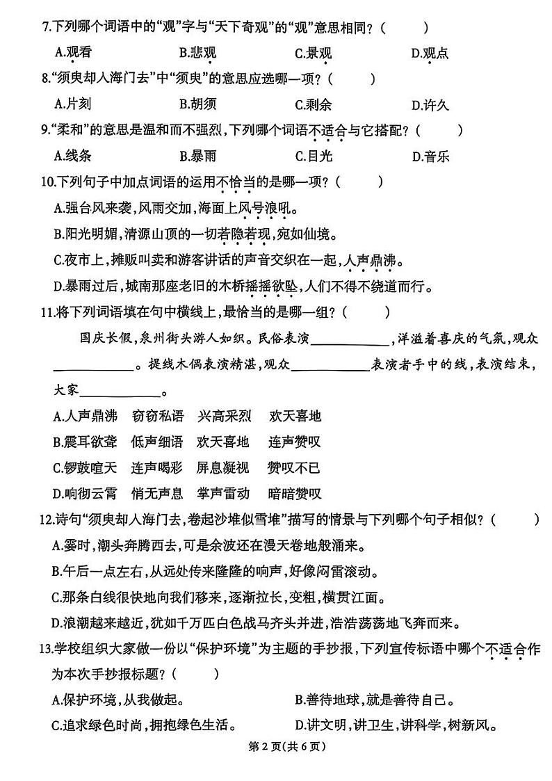 福建省福州市闽侯县多校2024-2025学年四年级上学期第一次月考语文试题B第2页
