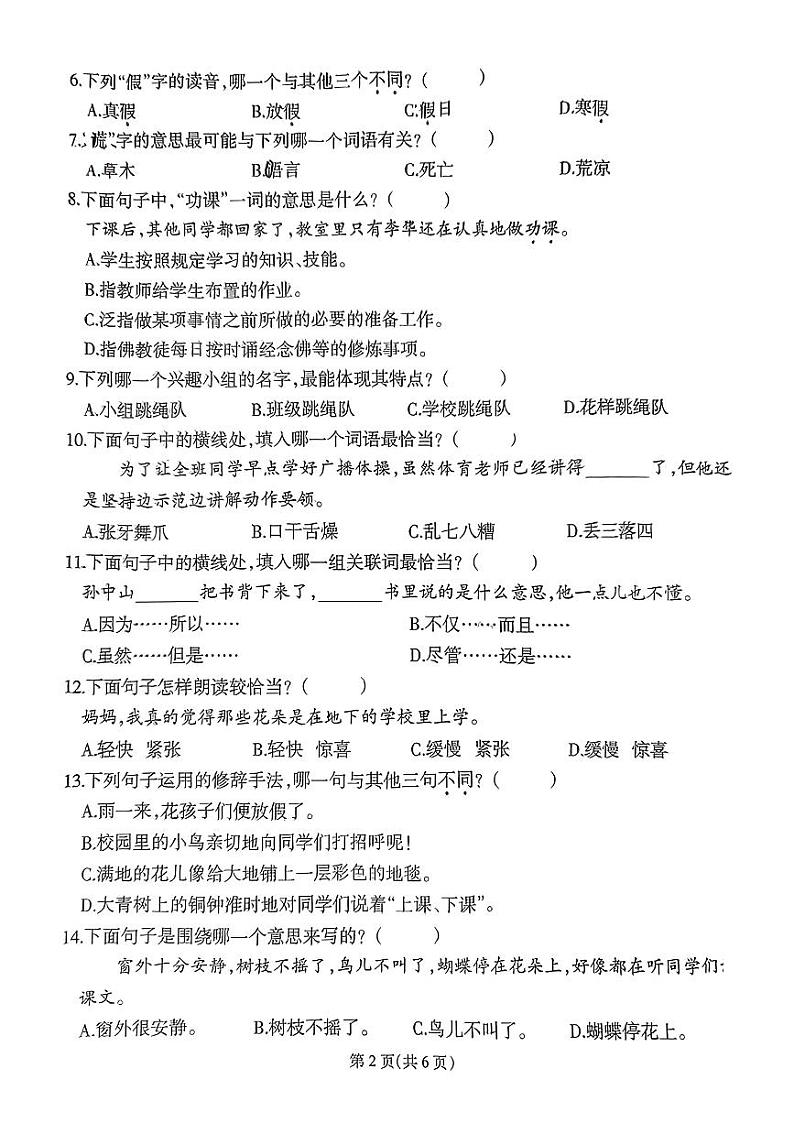 福建省福州市闽侯县多校2024-2025学年三年级上学期第一次月考语文试题B第2页