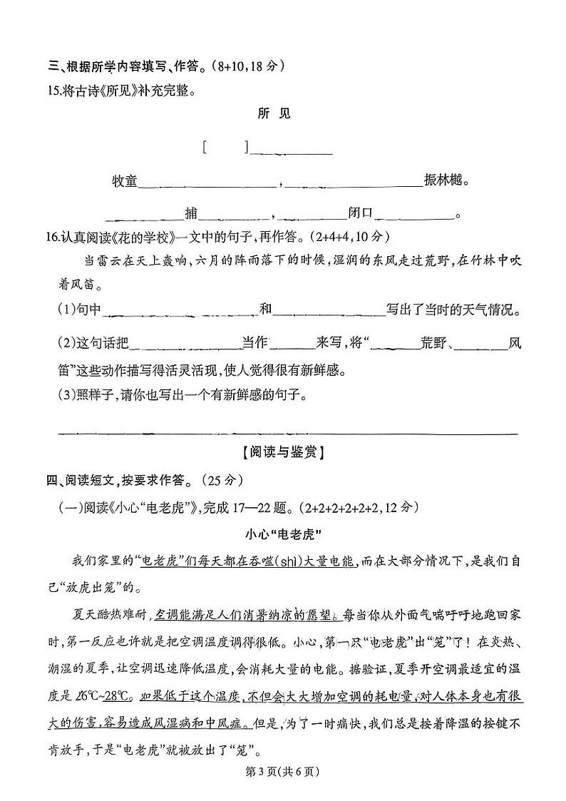 福建省福州市闽侯县多校2024-2025学年三年级上学期第一次月考语文试题B第3页