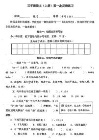 浙江省温州市瑞安市多校2024-2025学年三年级上学期第一次月考语文试题