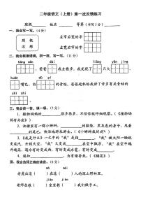 浙江省温州市瑞安市多校2024-2025学年二年级上学期第一次月考语文试题