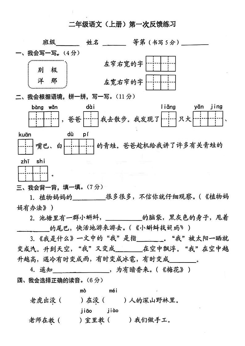 浙江省温州市瑞安市多校2024-2025学年二年级上学期第一次月考语文试题第1页