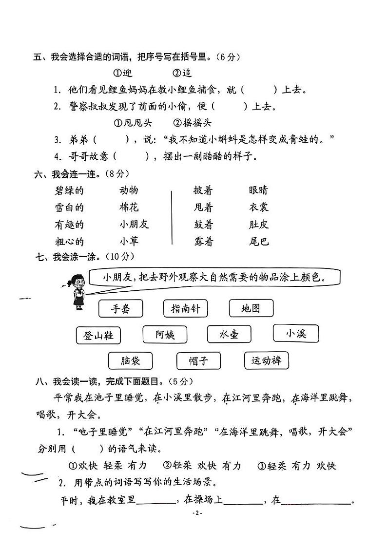 浙江省温州市瑞安市多校2024-2025学年二年级上学期第一次月考语文试题第2页