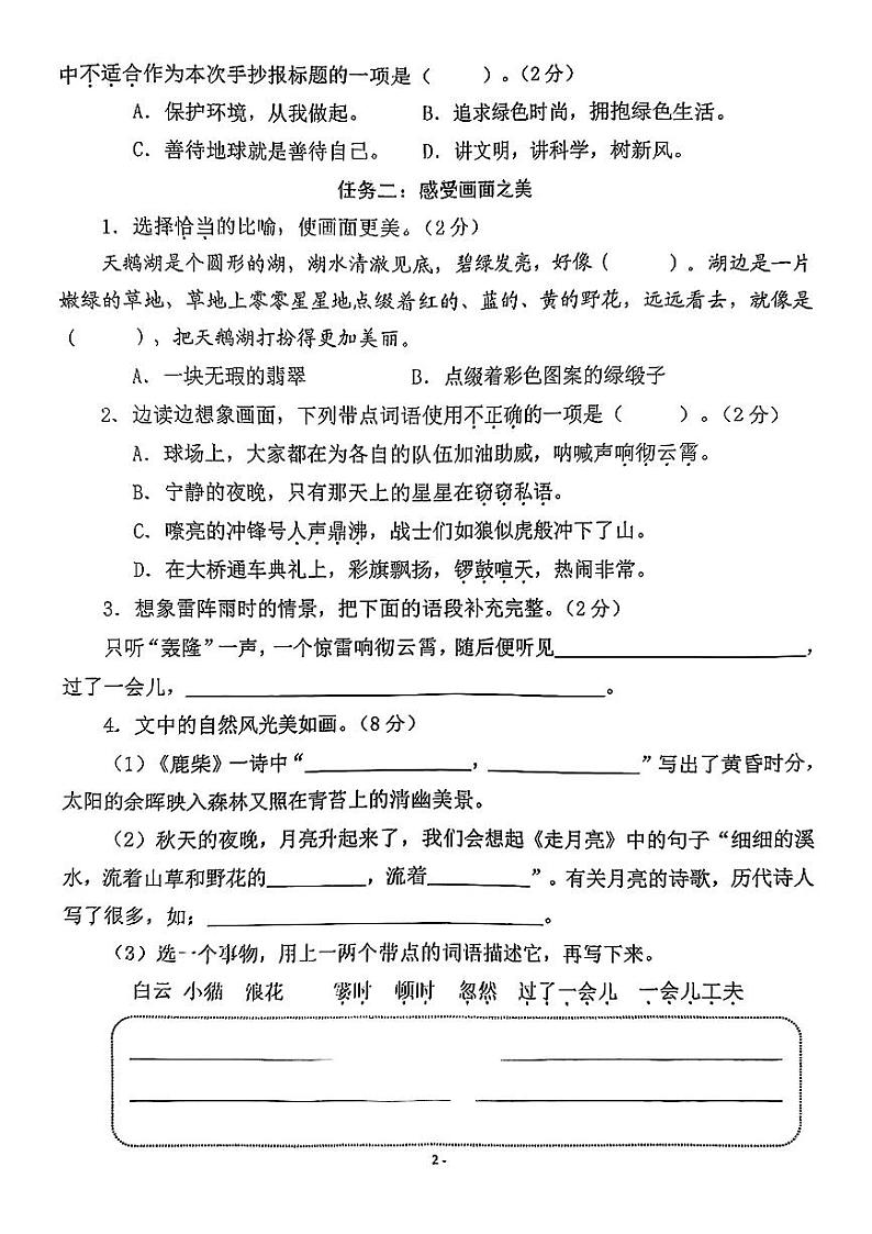 浙江省温州市瑞安市多校2024-2025学年四年级上学期第一次月考语文试卷第2页