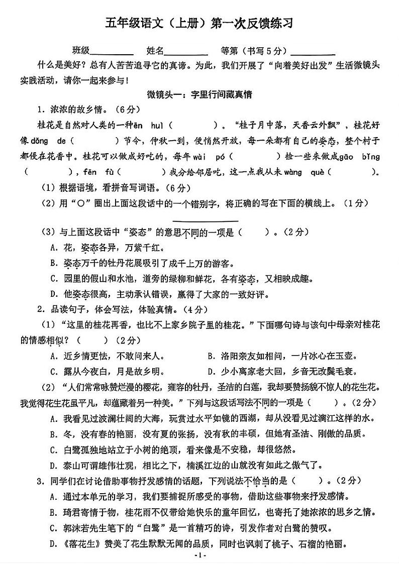浙江省瑞安市多校2024-2025学年五年级上学期第一次月考语文试题第1页