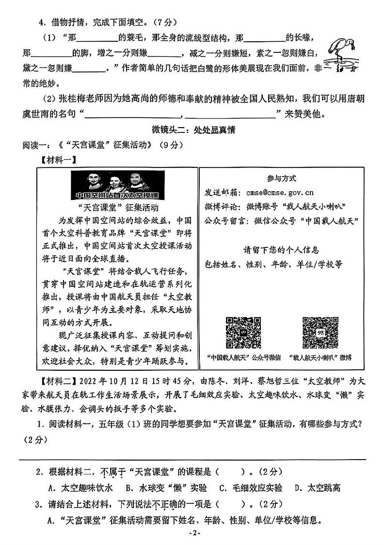 浙江省瑞安市多校2024-2025学年五年级上学期第一次月考语文试题第2页
