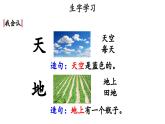 1 天地人  课件 小学语文统编版2024一年级上册