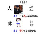 1 天地人  课件 小学语文统编版2024一年级上册