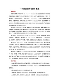 语文我上学了2 我爱我们的祖国教案