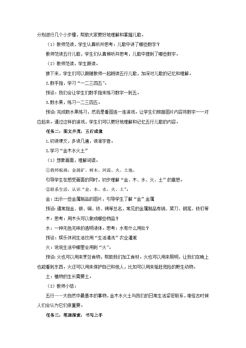 金木水火土  教案 小学语文统编版2024一年级上册02