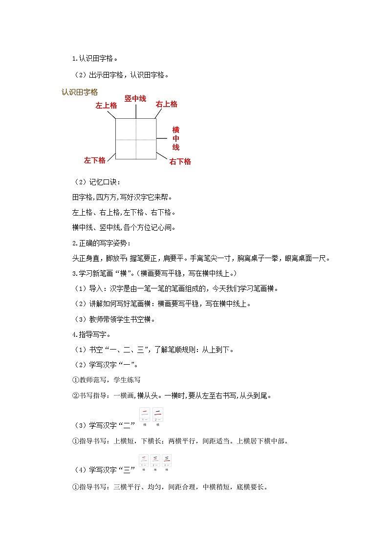 金木水火土  教案 小学语文统编版2024一年级上册03