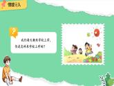 我是小学生 课件 小学语文统编版2024一年级上册