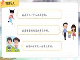 我是小学生 课件 小学语文统编版2024一年级上册