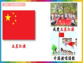 我爱我们的祖国 课件 小学语文统编版2024一年级上册