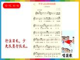 我爱我们的祖国 课件 小学语文统编版2024一年级上册