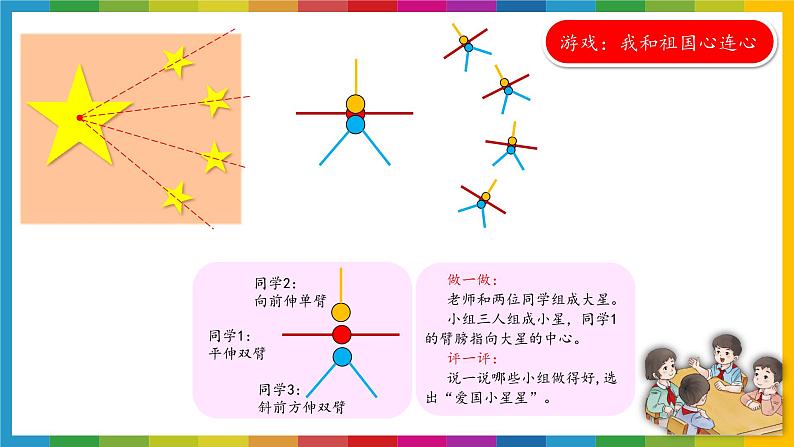 我爱我们的祖国 课件 小学语文统编版2024一年级上册05