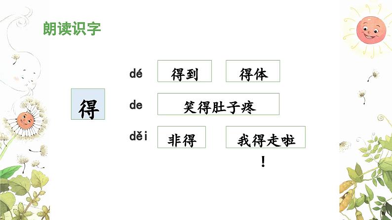 《植物妈妈有办法》 课件（第一课时）第8页