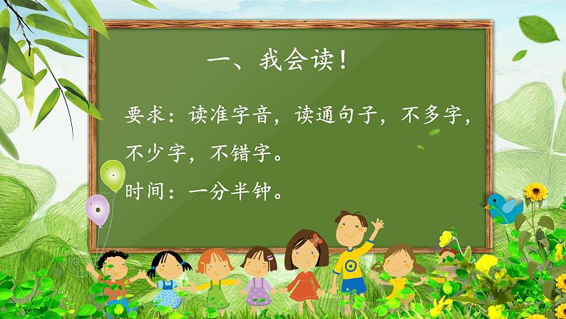 《植物妈妈有办法》公开课课件第2页