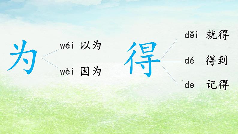 《植物妈妈有办法》公开课课件第4页