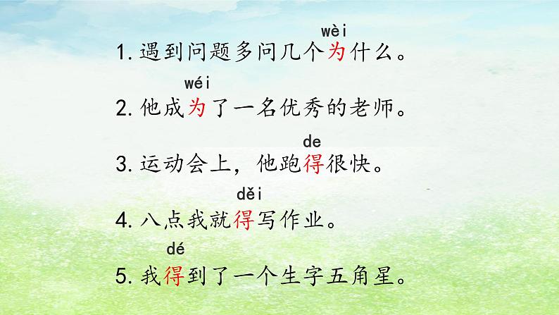 《植物妈妈有办法》公开课课件第5页