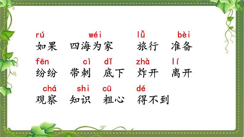 《植物妈妈有办法》基于标准的教学课件（第一课时）第7页