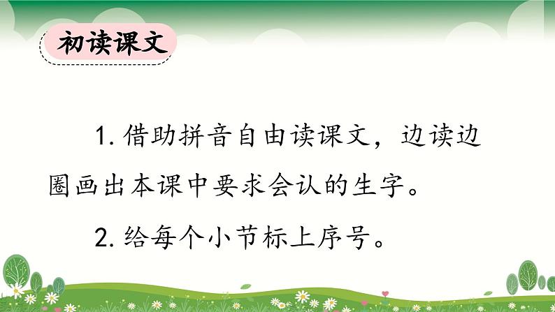 《植物妈妈有办法》优质课件（第一课时）第4页