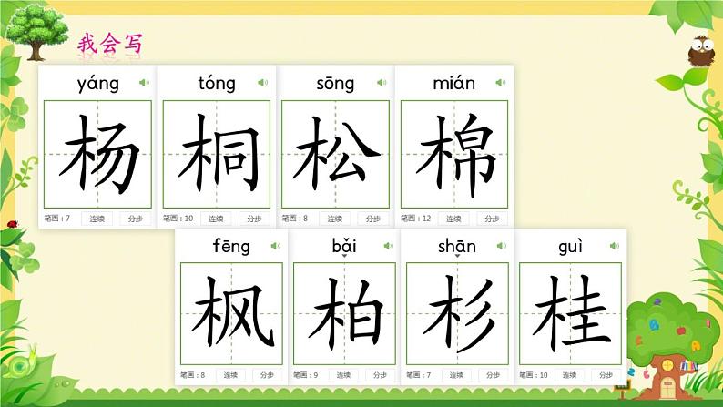 【部优】《树之歌》公开课课件第8页