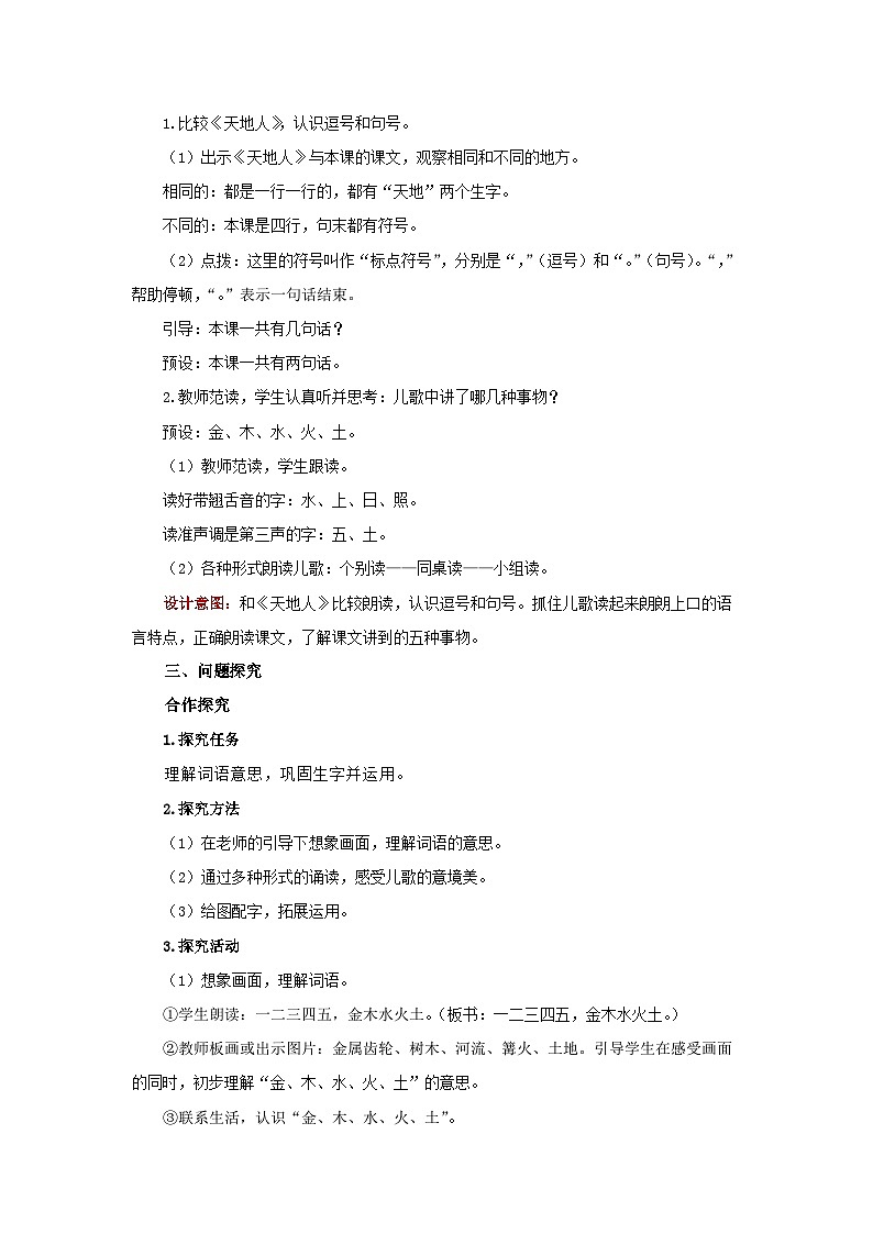 金木水火土 教案 小学语文统编版2024一年级上册第2页